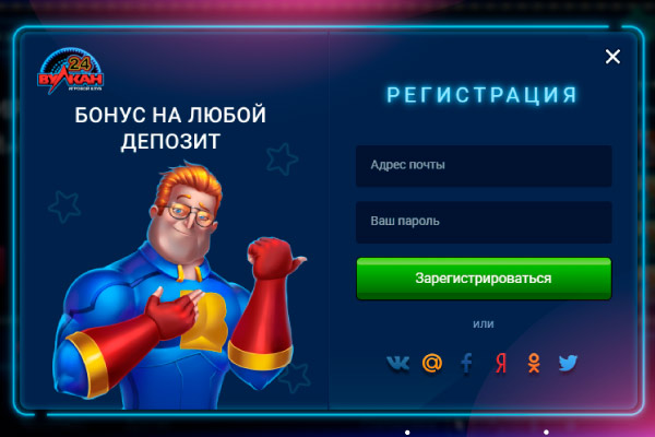 Регистрация Вулкан 24